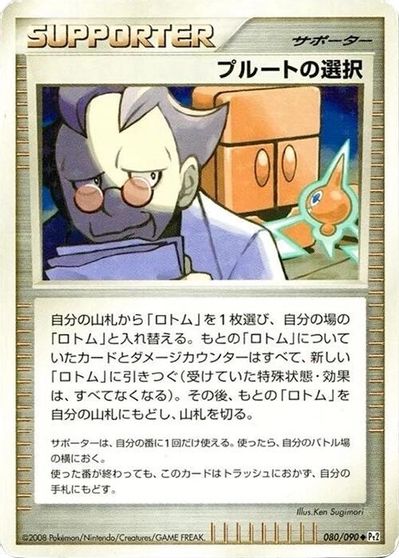 Charon's Choice #80