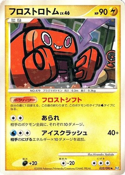 Frost Rotom #32