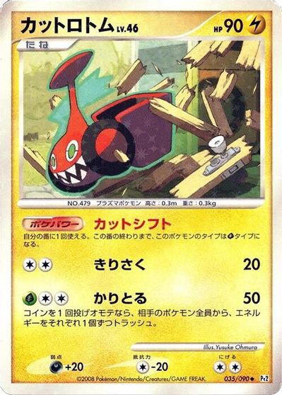 Mow Rotom #35