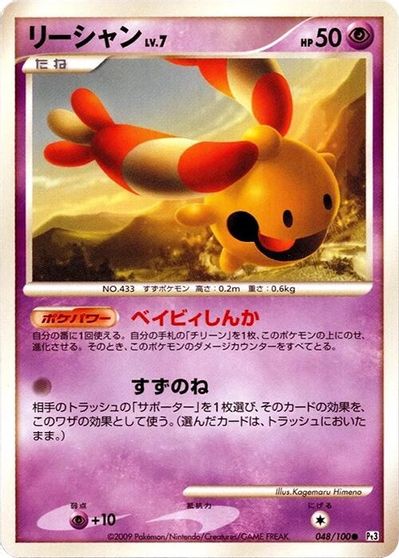 Chingling #48