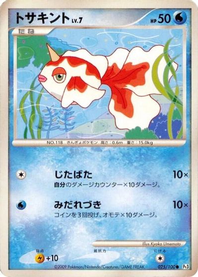 Goldeen [1st Edition] #25