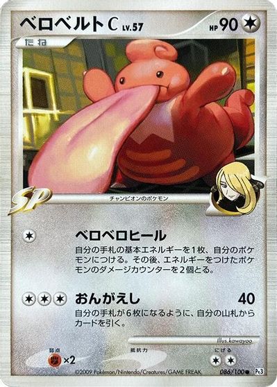 Lickilicky #86