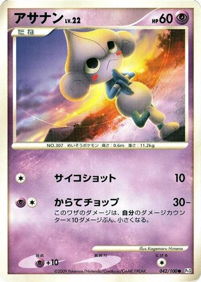 Meditite [1st Edition] #42