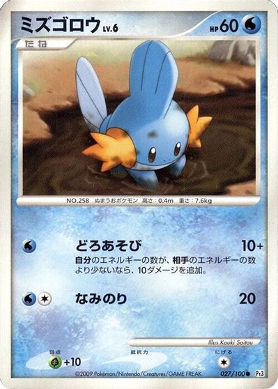 Mudkip [1st Edition] #27