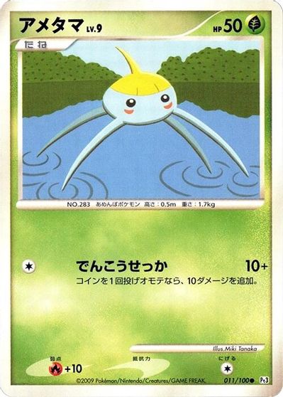 Surskit #11