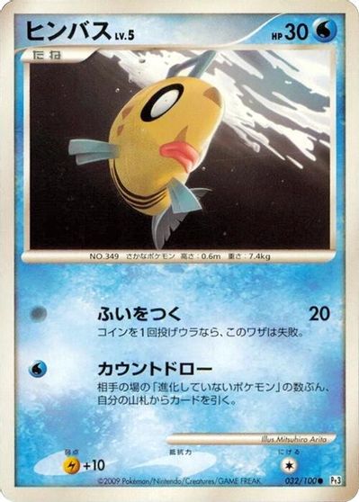 Feebas #32