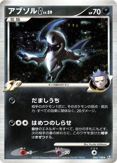 Absol #64