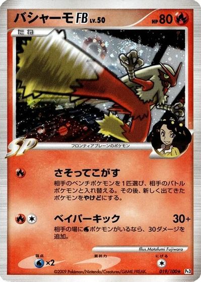 Blaziken [1st Edition] #19
