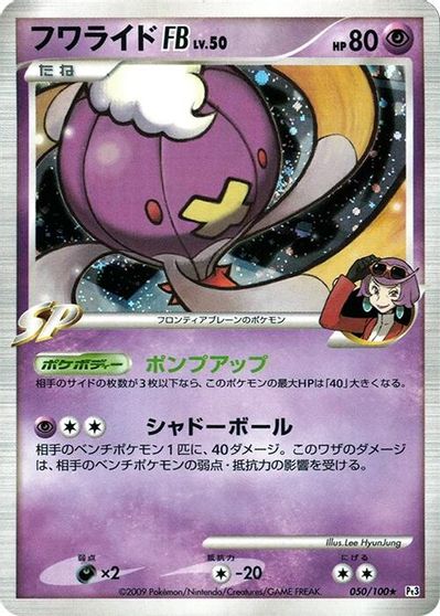 Drifblim [1st Edition] #50