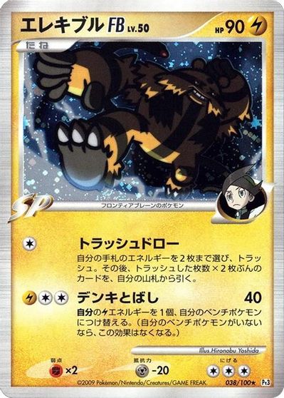Electivire #38
