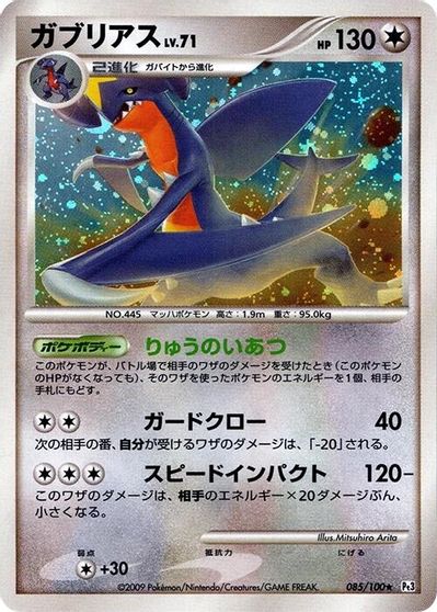 Garchomp #85