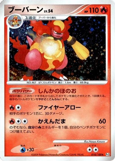 Magmortar #18