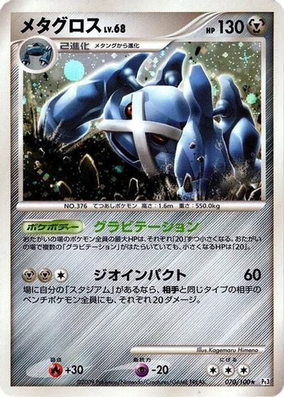 Metagross [1st Edition] #70