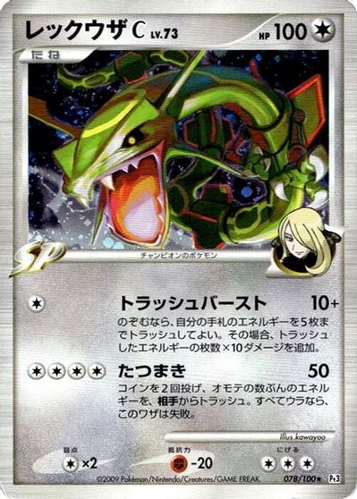 Rayquaza C #78