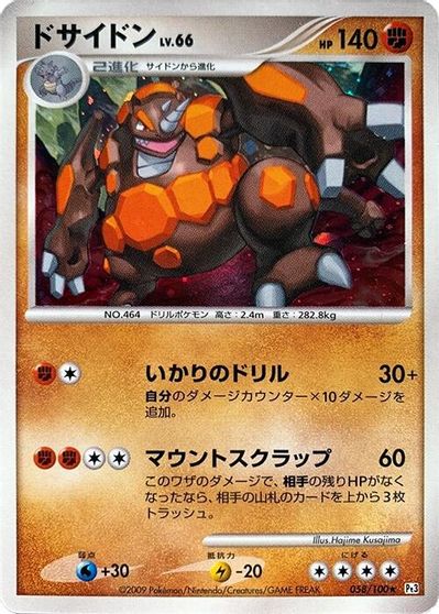 Rhyperior #58
