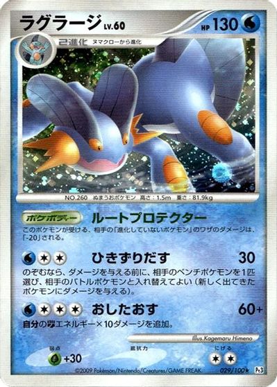 Swampert #29