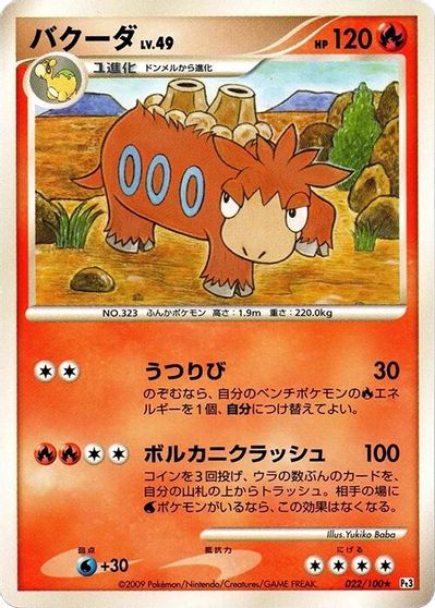 Camerupt [1st Edition] #22