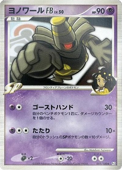 Dusknoir #51