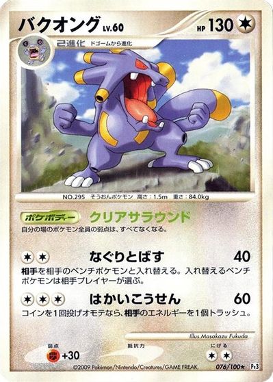 Exploud [1st Edition] #76