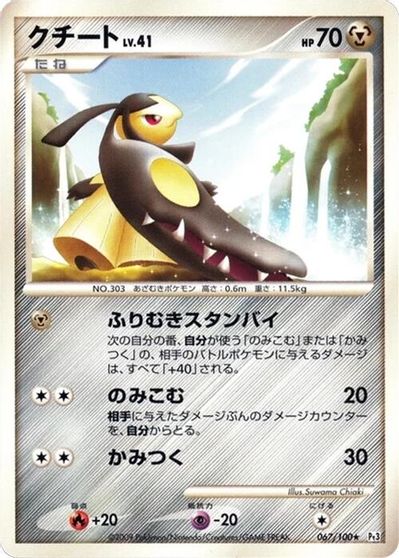 Mawile #67