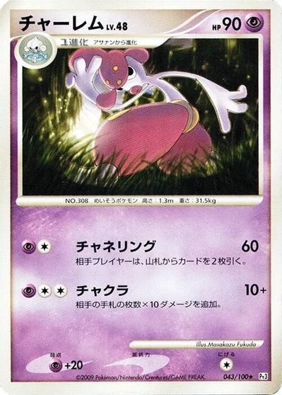 Medicham [1st Edition] #43