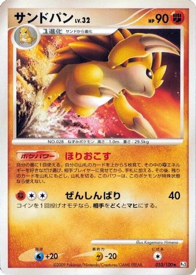 Sandslash [1st Edition] #53