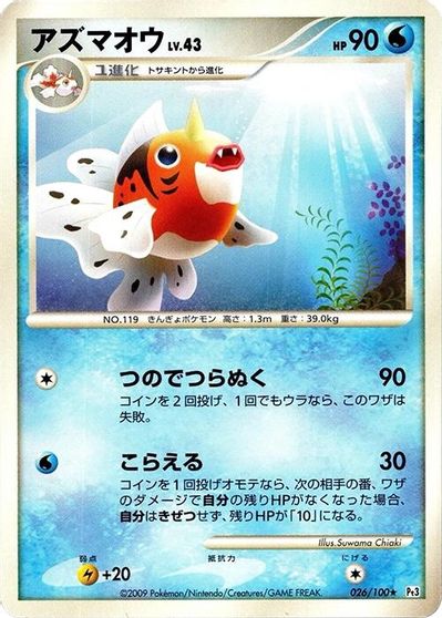 Seaking [1st Edition] #26