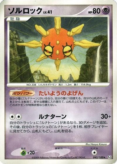Solrock #45