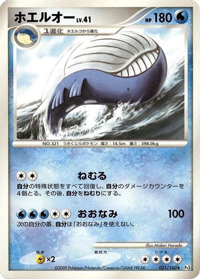 Wailord [1st Edition] #31