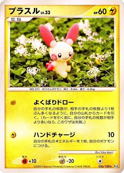 Plusle #36