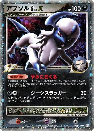 Absol [1st Edition] #65