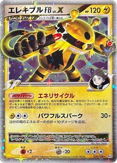 Electivire #39