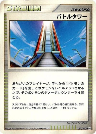 Battle Tower #94