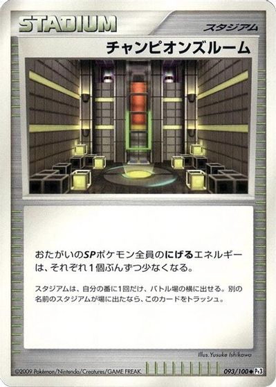 Champion's Room #93