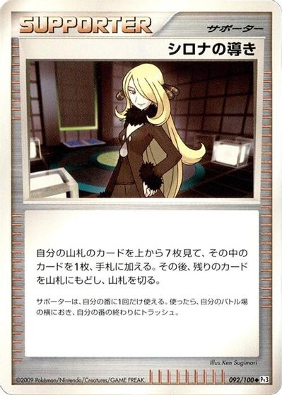 Cynthia's Guidance [1st Edition] #92
