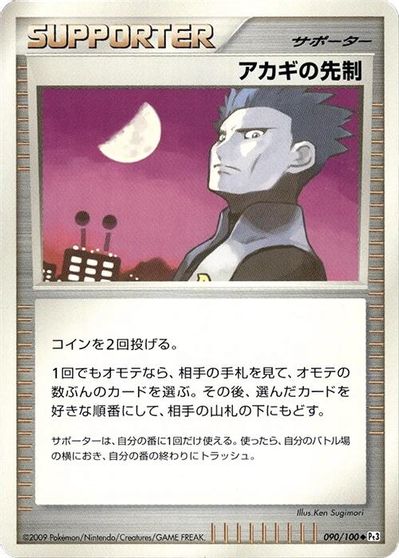 Cyrus's Initiative #90