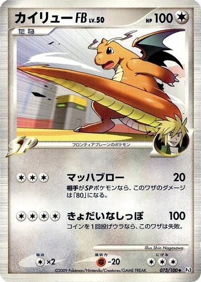 Dragonite [1st Edition] #73