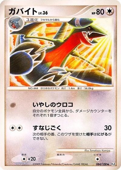 Gabite [1st Edition] #84