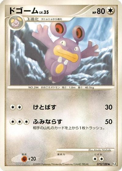 Loudred [1st Edition] #75