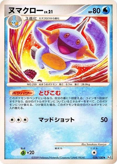 Marshtomp [1st Edition] #28