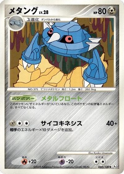 Metang [1st Edition] #69