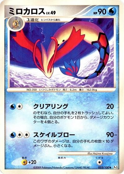 Milotic #33