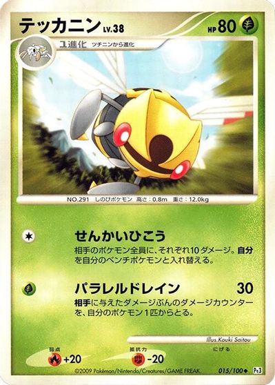 Ninjask #15
