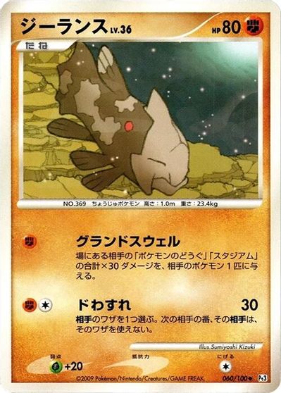 Relicanth #60