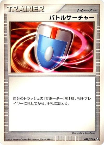 VS Seeker [1st Edition] #88