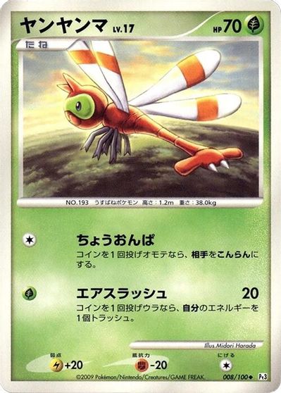 Yanma [1st Edition] #8