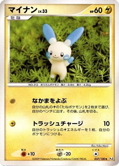 Minun [1st Edition] #37