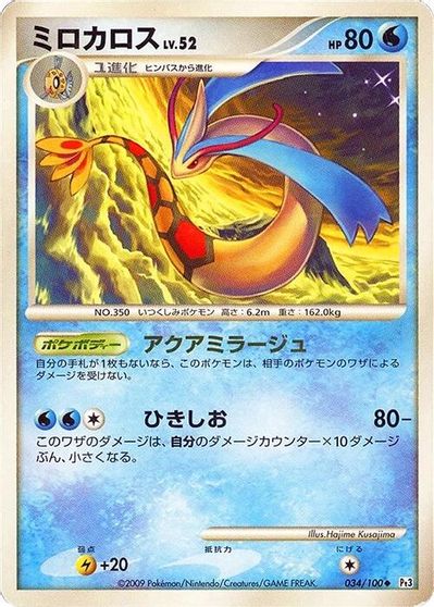 Milotic #34
