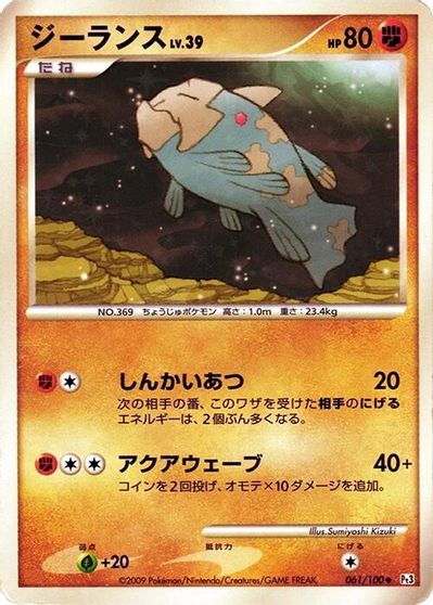 Relicanth #61