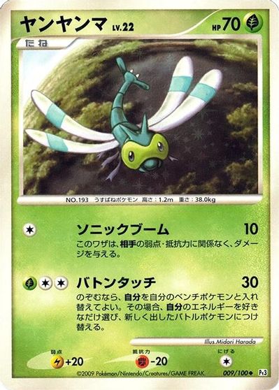 Yanma [1st Edition] #9